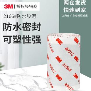 3M2166防水胶泥绝缘密封胶泥电气通讯电缆填充防水防潮电工胶带