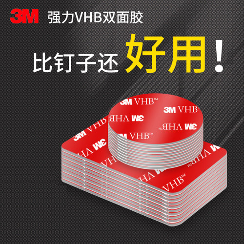 【买二送一】3m双面胶正品高粘度