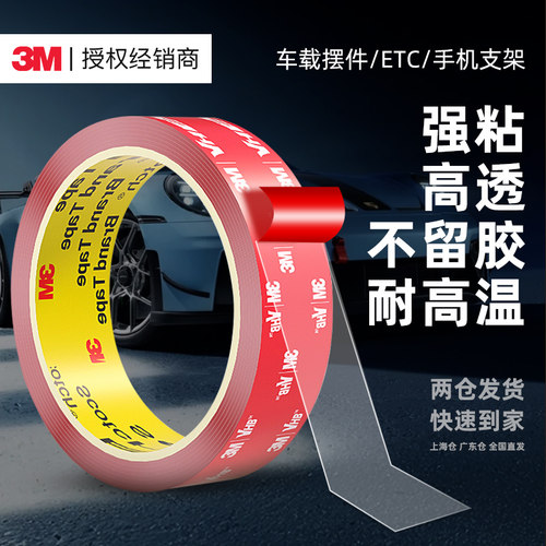3M4910纳米透明强力双面胶高粘度