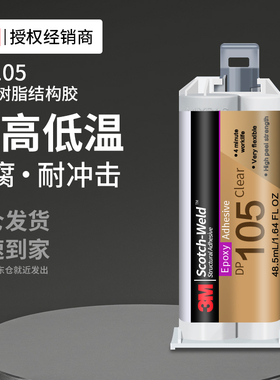 3MDP105环氧树脂结构胶高强度耐高温密封金属塑料玻璃粘接ab胶水