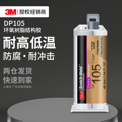 3MDP105环氧树脂结构胶高强度