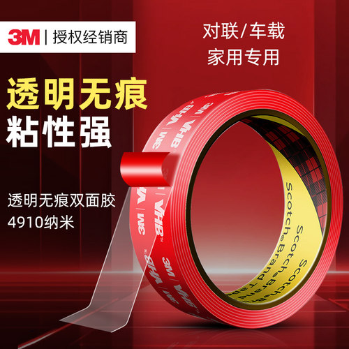 3M4910纳米透明强力双面胶高粘度