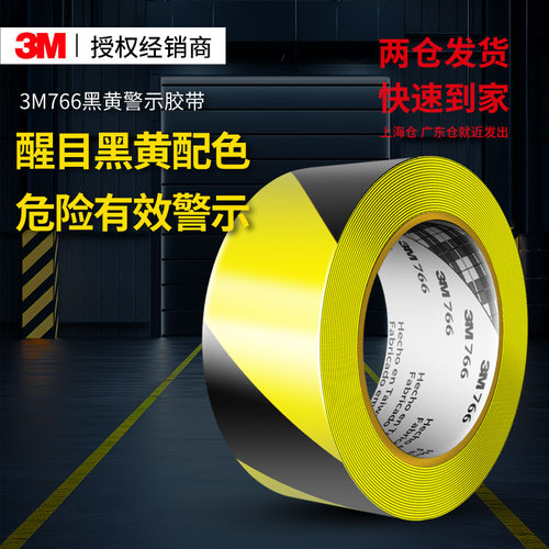 3m黑黄警示胶带安全线地贴3M