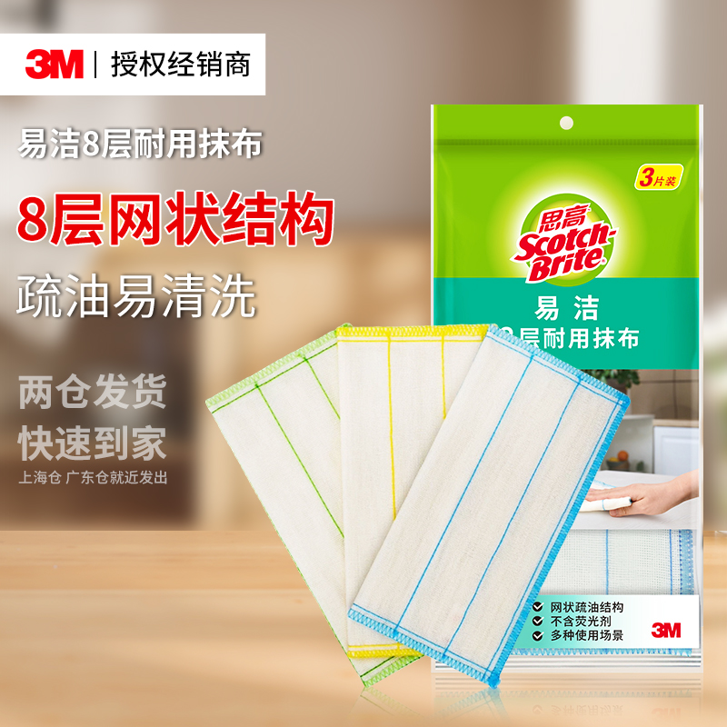 3M思高易洁8层耐用抹布柔软去污
