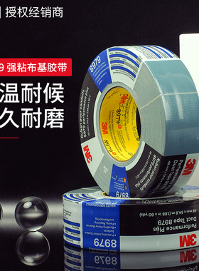 3M8979蓝灰色diy装饰单面强力持久防水易撕扎捆地毯高粘布基胶带