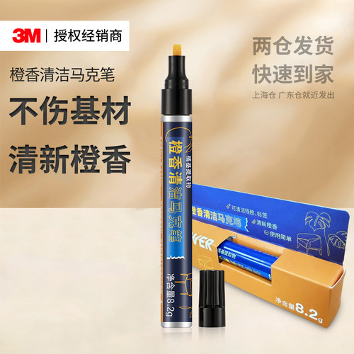 3m除胶笔去残胶家用去污清洁