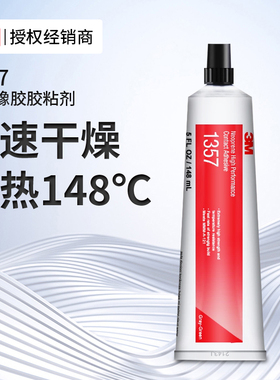 3M1357氯丁橡胶胶粘剂强力耐高温高强度粘接金属塑料快干密封胶