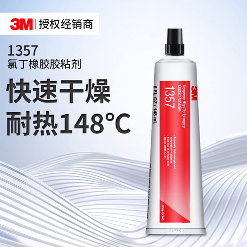 3M1357氯丁橡胶高强度粘接快干
