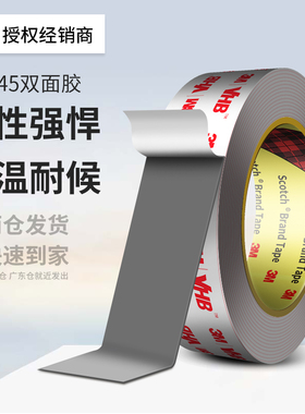 3MRP45强力双面胶高粘度汽车专用加厚耐高温不留痕海绵免打孔胶贴