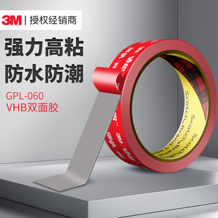 3MGPL060双面胶高粘度汽车专用防水耐高温家用墙面固定无痕胶带