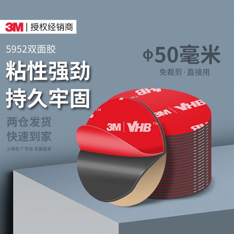 3M5952强力双面胶高粘度免打孔防水耐高温汽车尾翼专用黑色粘贴