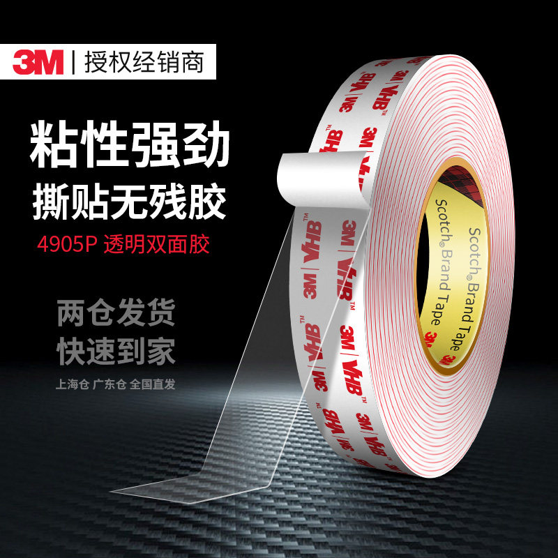 3m4905p双面胶高粘度强力固定墙面车用耐高温透明插板墙上胶贴,文具电教/文化用品/商务用品,胶带/胶纸/胶条,淘宝优惠券,粉丝福利购,淘宝优惠卷