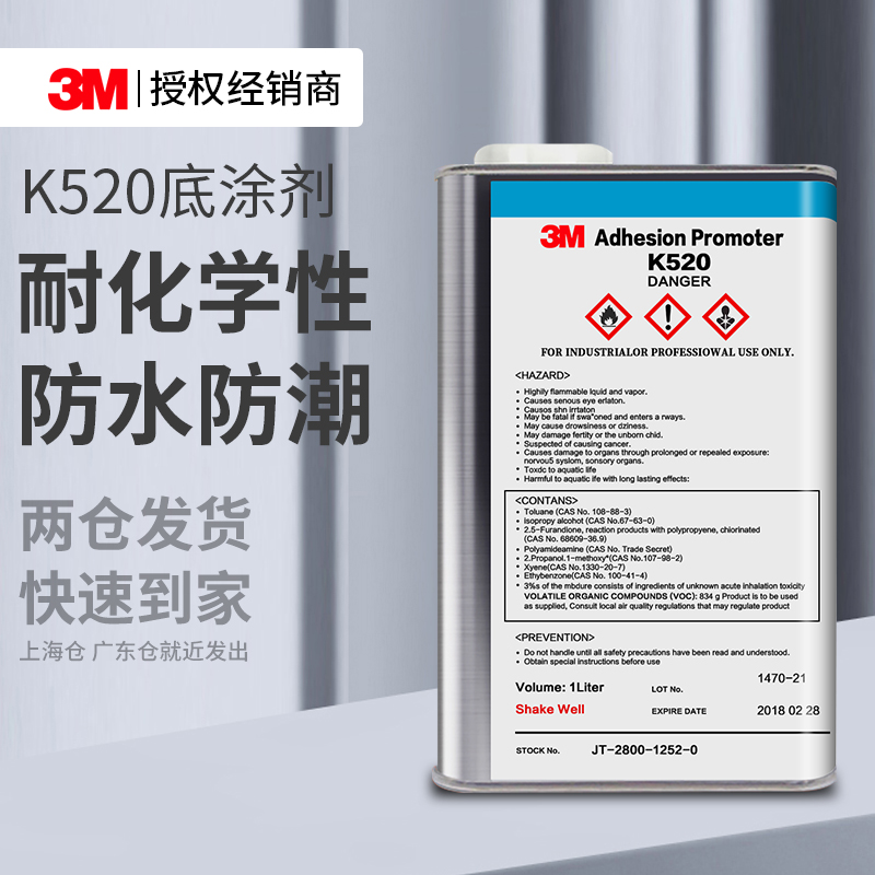 3MK520底涂剂高粘度双面胶助粘