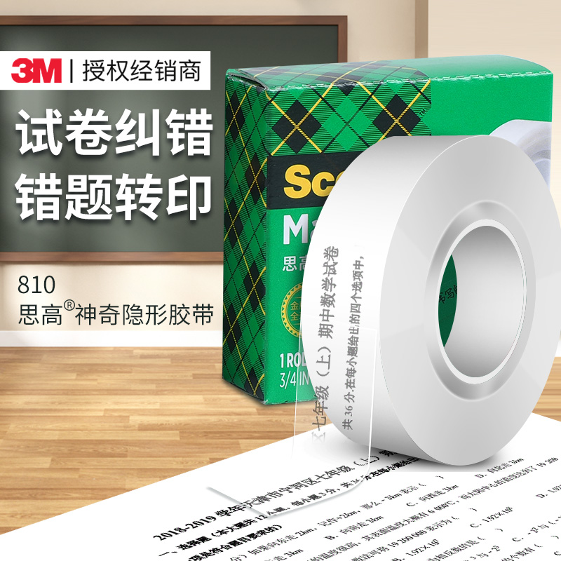 3M透明超薄高粘胶带Scotch