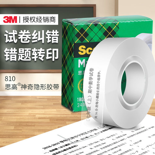 3M透明超薄高粘胶带Scotch