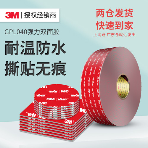 3M强力双面胶汽车专用高粘度