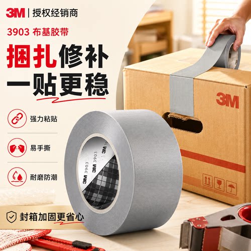 3m管道修补地毯易撕耐磨布基胶带