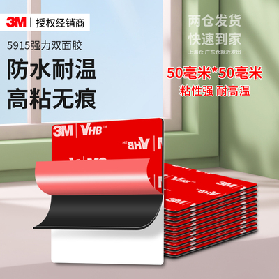 3m5915VHB黑色强力双面胶不留痕