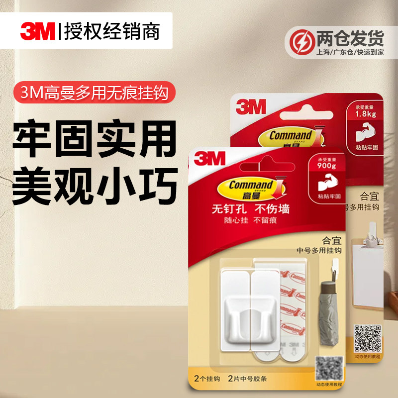3m高曼多用无痕挂钩免打孔强力承重固定墙面防水透明家居装饰专用
