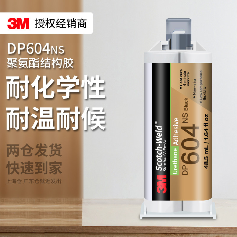 3MDP604NS聚氨酯结构胶高强度柔性粘接金属塑料专用耐高温AB胶水