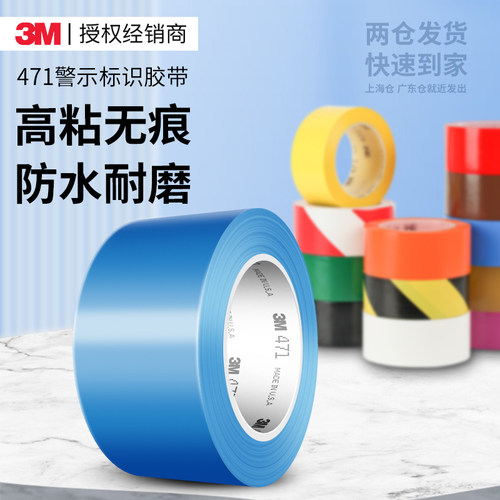 3m471黄黑pvc警示胶带斑马线胶带