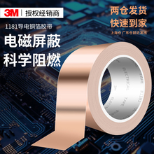 3M1181铜箔胶带双面导电信号屏蔽遮蔽防电磁干扰测试导电金属胶布