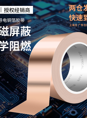 3M1181铜箔胶带双面导电信号屏蔽遮蔽防电磁干扰测试导电金属胶布