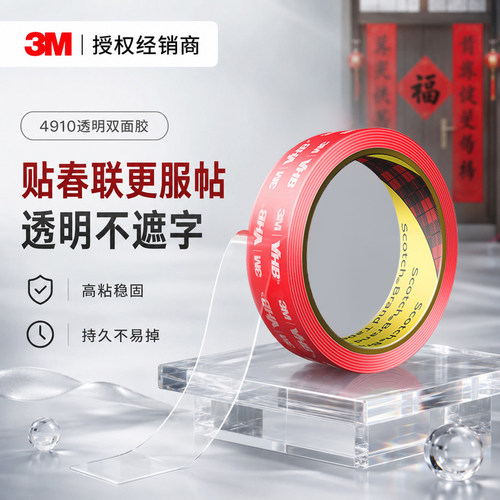 3M4910纳米透明强力双面胶高粘度