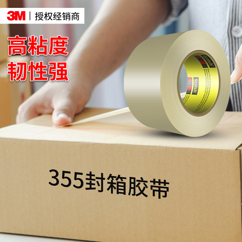 3M355封箱胶带透明打包快递大卷高粘度不易断宽胶带强力封口胶布