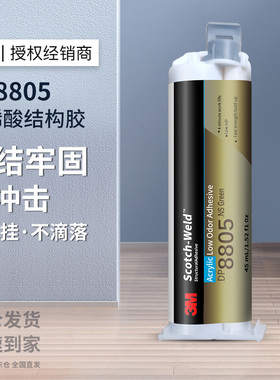 3MDP8805丙烯酸结构胶高强度低气味耐高温金属塑料专用修补ab胶水