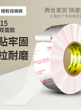 3M56215强力双面胶高粘度汽车专用耐高温防水不留痕固定透明胶带
