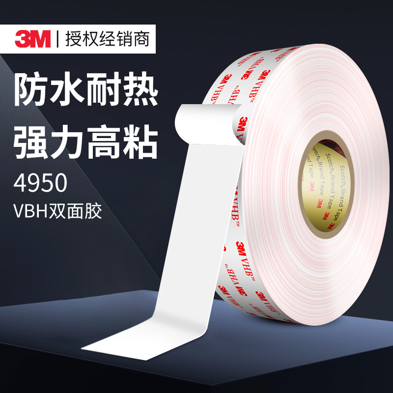 3m强力白色胶无痕不留残胶