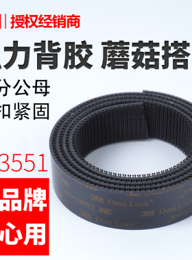3M双面蘑菇搭扣SJ3551CF尼龙固定扣蘑菇头汽车顶棚强力背胶魔术贴