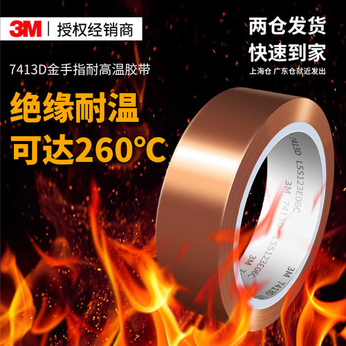 3m金手指胶带防焊耐高温绝缘