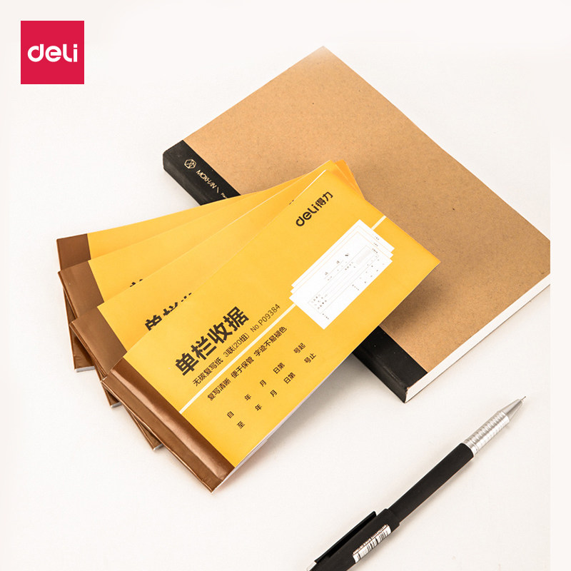 得力10本装收据本单栏多栏二联三联23联连两联单据簿账簿收款本 