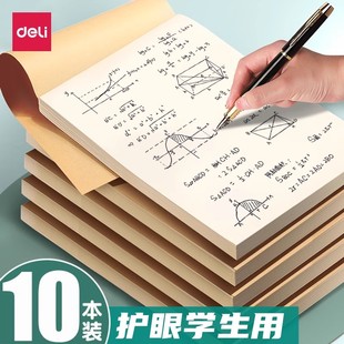 得力草稿纸小学生初中生专用草稿本草稿纸考研专用米黄护眼白纸演算纸草纸稿纸数学运算纸错题本草稿本批发
