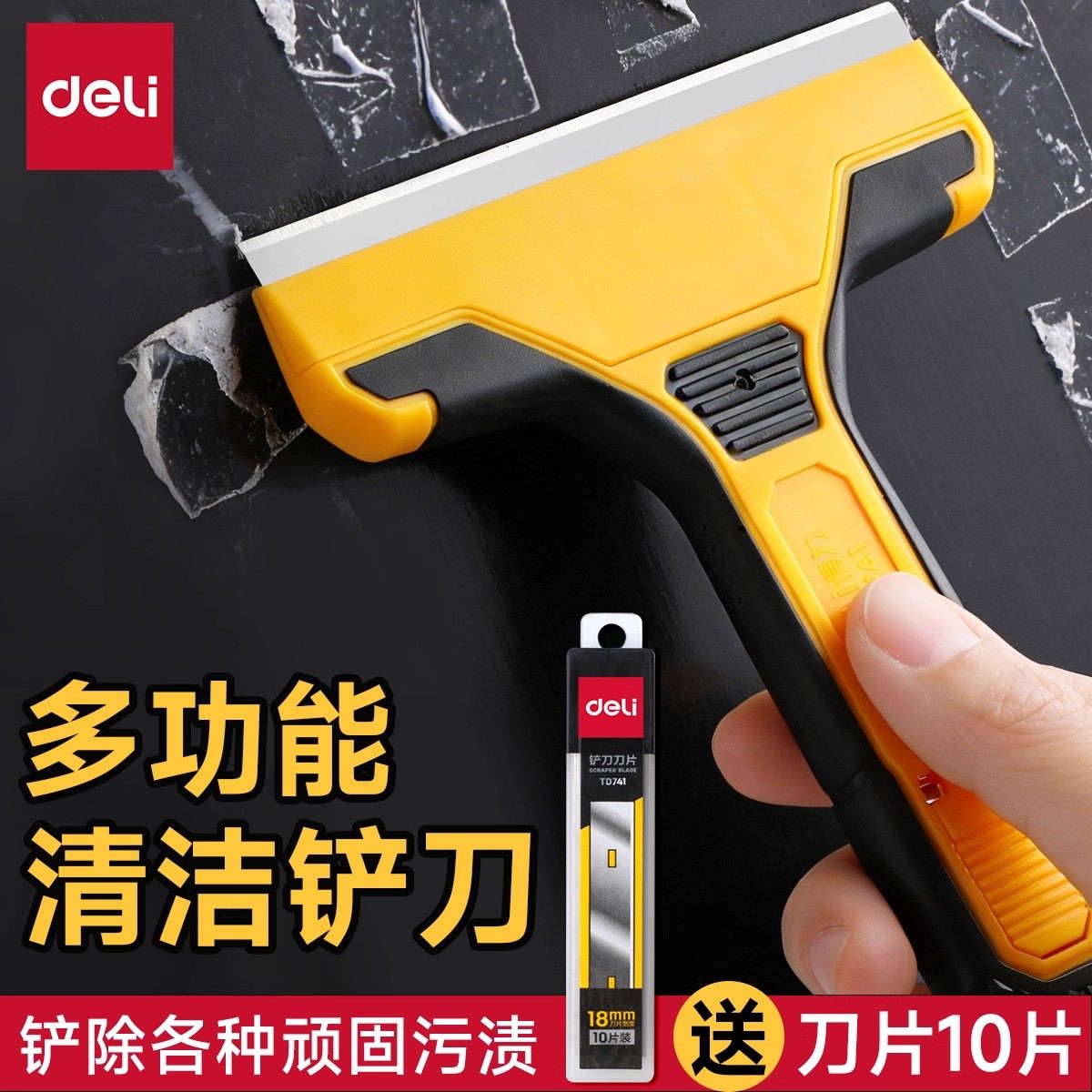 得力清洁铲刀超硬猛合金钢除胶清洁刮腻子厨房美缝铲墙皮保洁专用,五金/工具,铲刀,淘宝优惠券,粉丝福利购,淘宝优惠卷