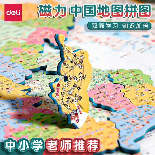 得力磁力拼图6-12岁拼图磁吸款