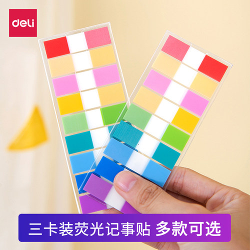 得力包装笔记本小条便签纸