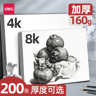 得力素描纸8K马克笔专用绘画专用速写水粉八开画画白纸水彩4K大a4学生用涂鸦初学者儿童a3美术生专用