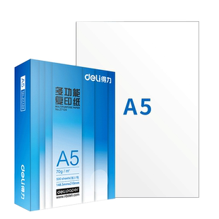 得力铂锐A5纸复印纸双面打印办公用纸70克木浆学生草稿纸单包装500张