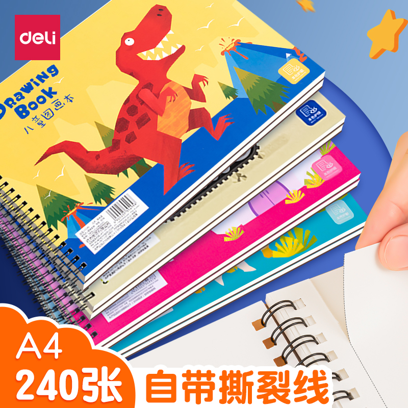 得力A4加厚图画本幼儿园涂鸦画册