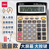 得力計算器辦公用大號 會計專用太陽能帶語音學生用大學財務小號便攜雙電源計算機器大按鍵文具辦公用品大全