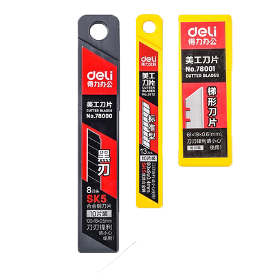 得力美工刀片多功能不锈钢