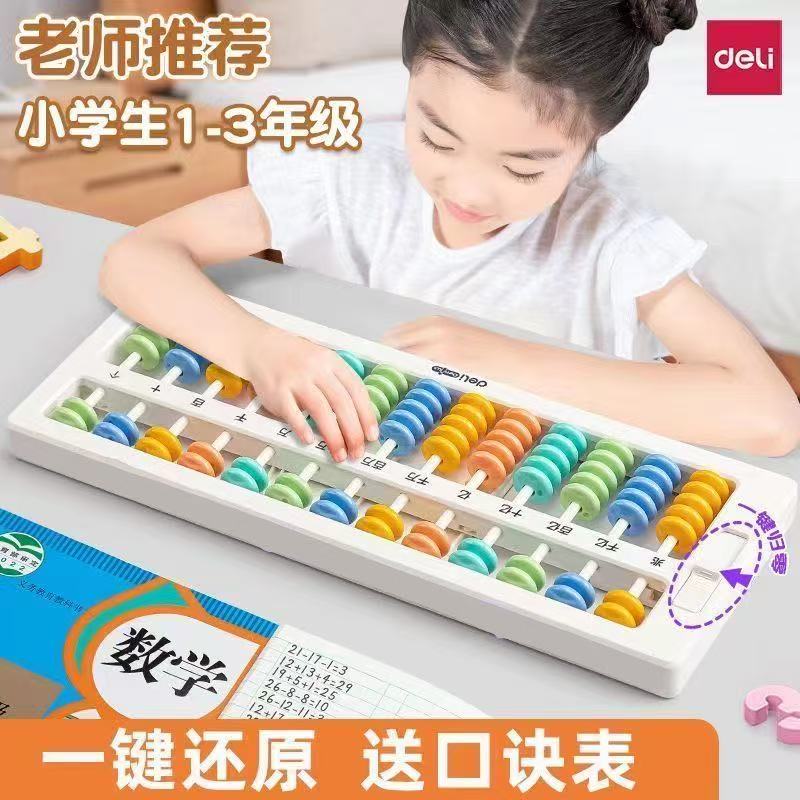 得力算盘二年级下册小学生专用