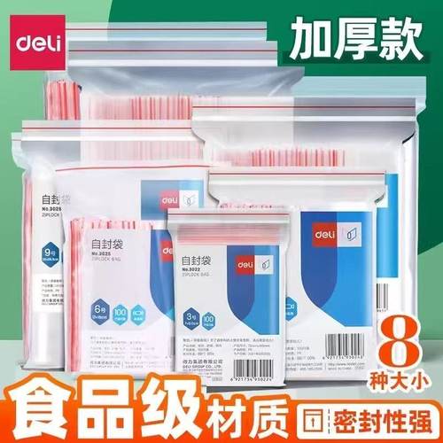 得力自封包装袋加厚大号100个装