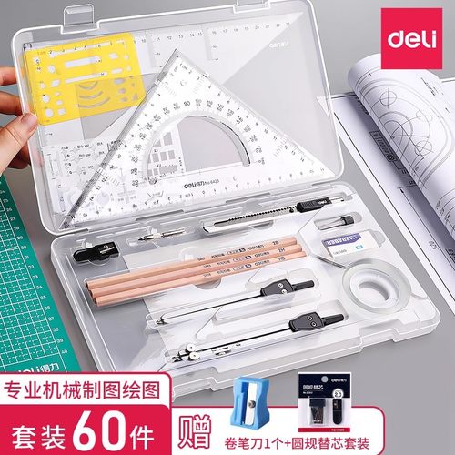 得力绘图工具套装机械工程学生用