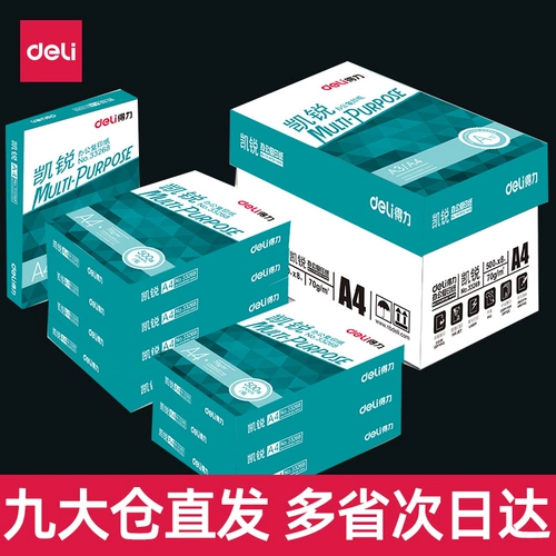 Deli A4 Copy Paper Double -Sided Printing Paper Multi -функциональная офисная печать 70 г/80 граммов полной коробки 2500 кусоч