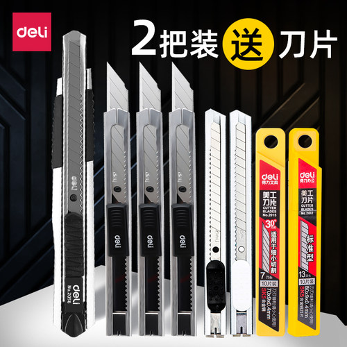 得力金属快递手工壁纸刀