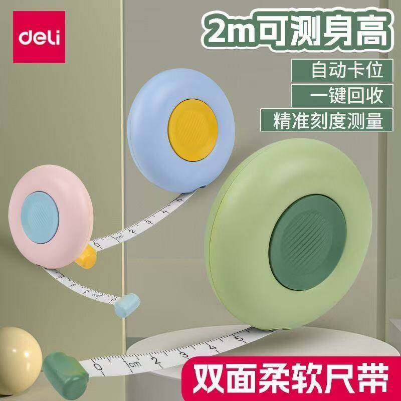 得力卷尺测量三围腰围胸围宝宝婴儿身高皮软尺子米尺多功能高精度2m米可爱衣布家用服装专用裁缝高颜值皮卷尺